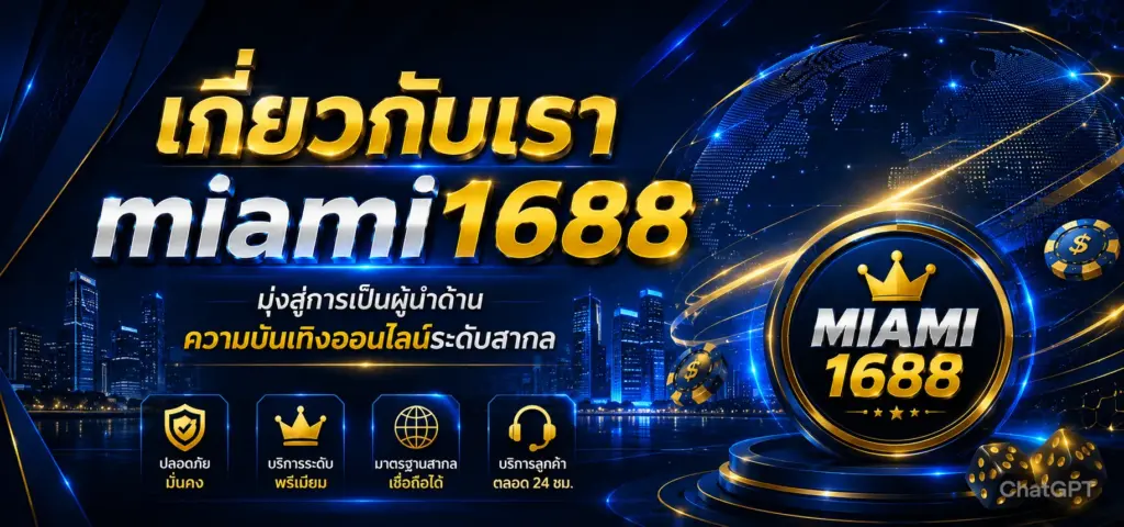เกี่ยวกับเรา